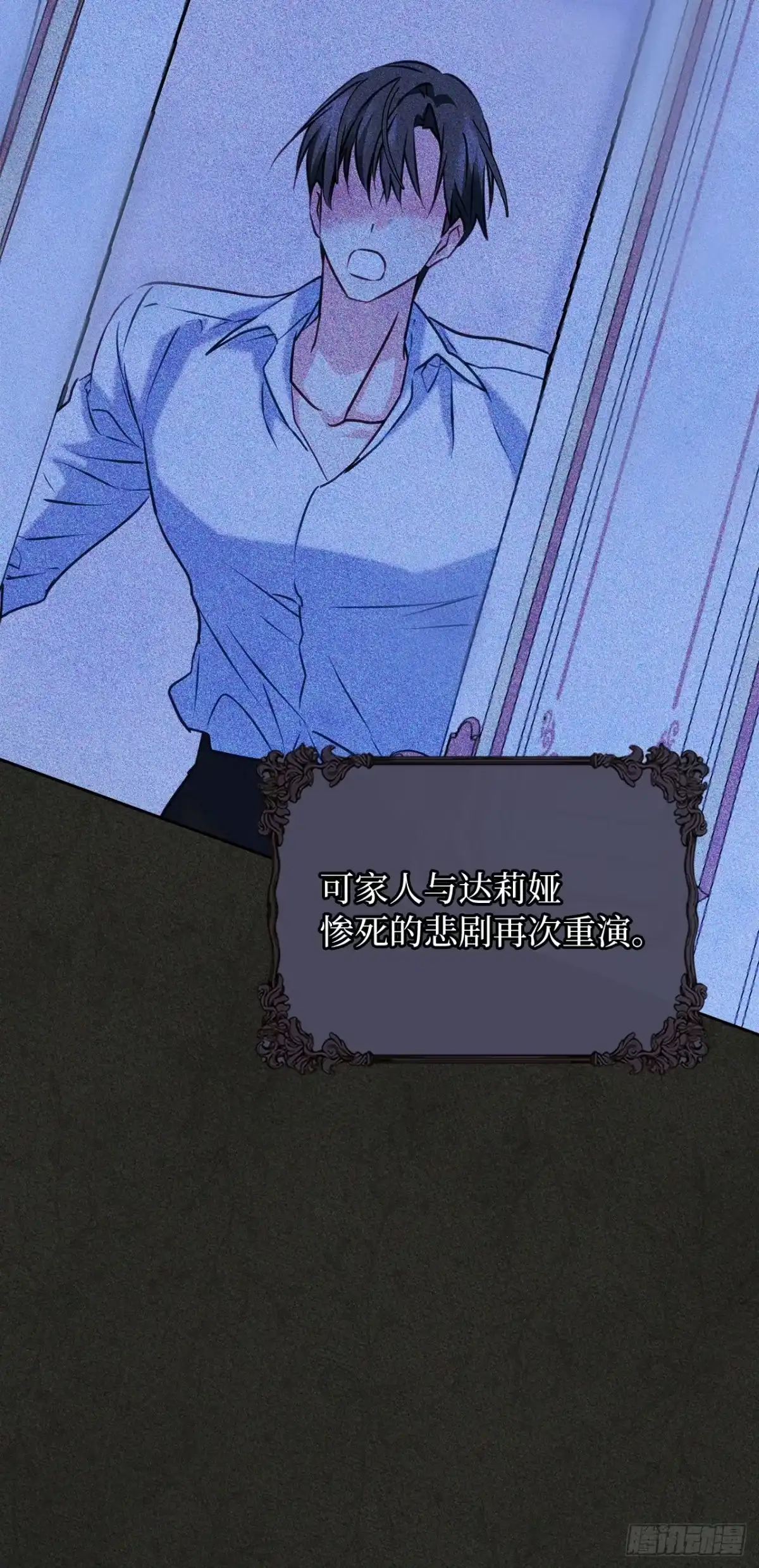 男主，我们不是好朋友吗？ 第89话-重蹈覆辙 第28页