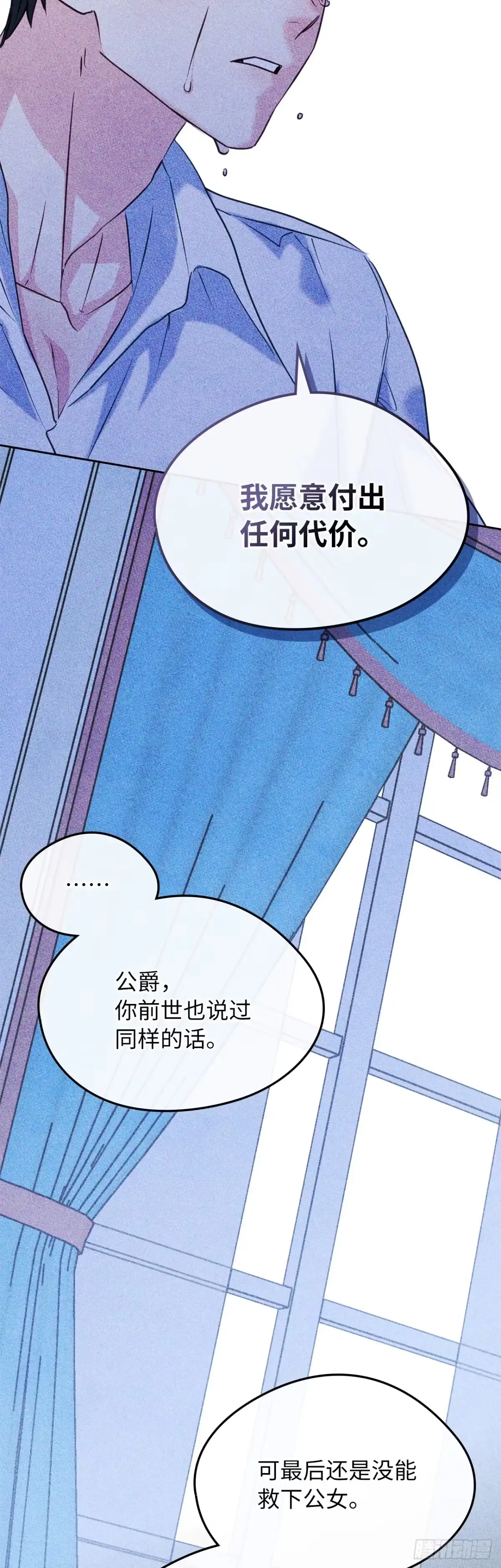 男主，我们不是好朋友吗？ 第89话-重蹈覆辙 第36页
