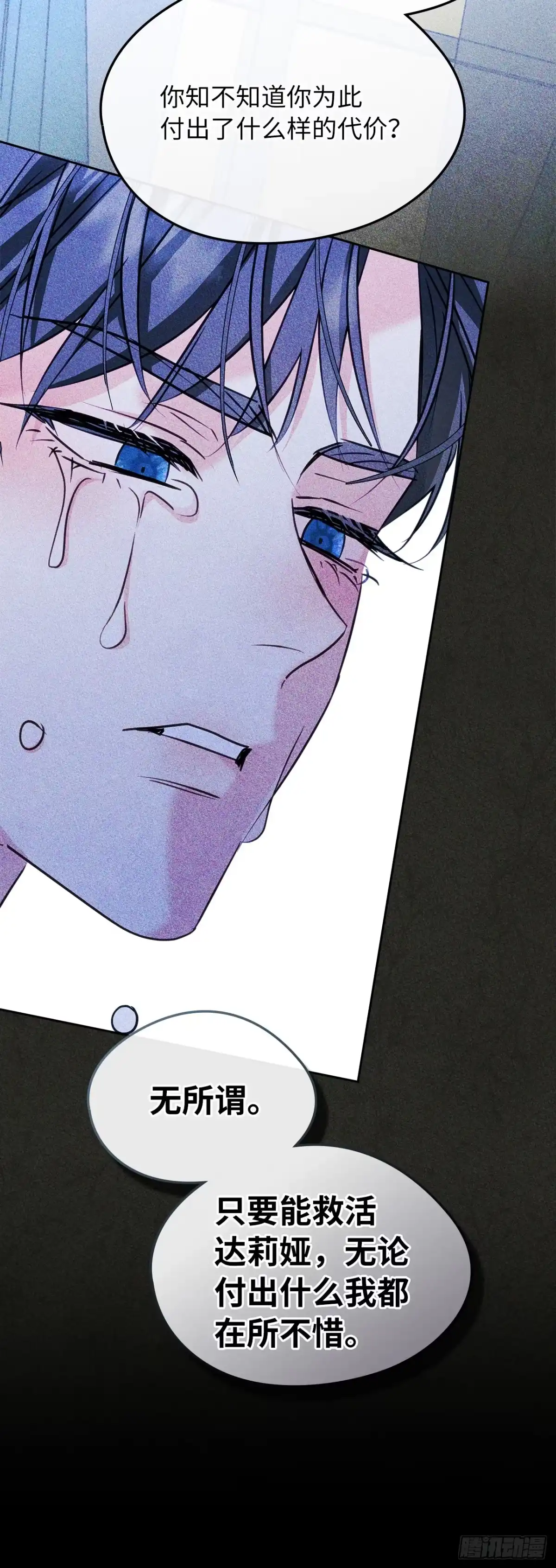 男主，我们不是好朋友吗？ 第89话-重蹈覆辙 第37页