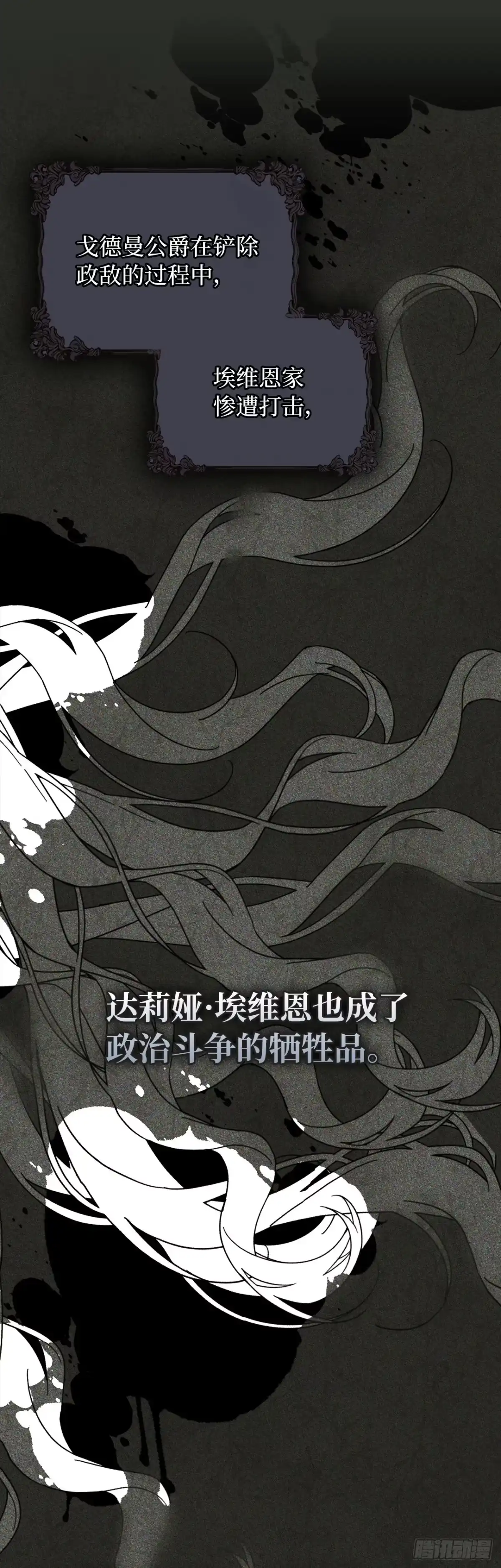 男主，我们不是好朋友吗？ 第89话-重蹈覆辙 第4页