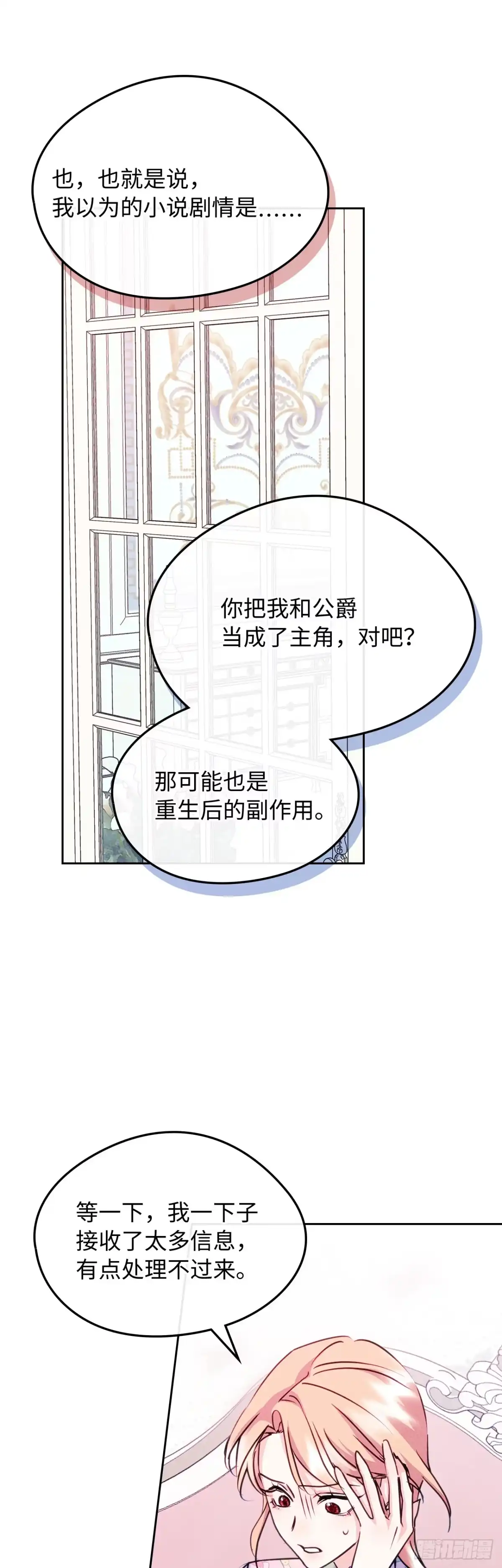 男主，我们不是好朋友吗？ 第89话-重蹈覆辙 第44页