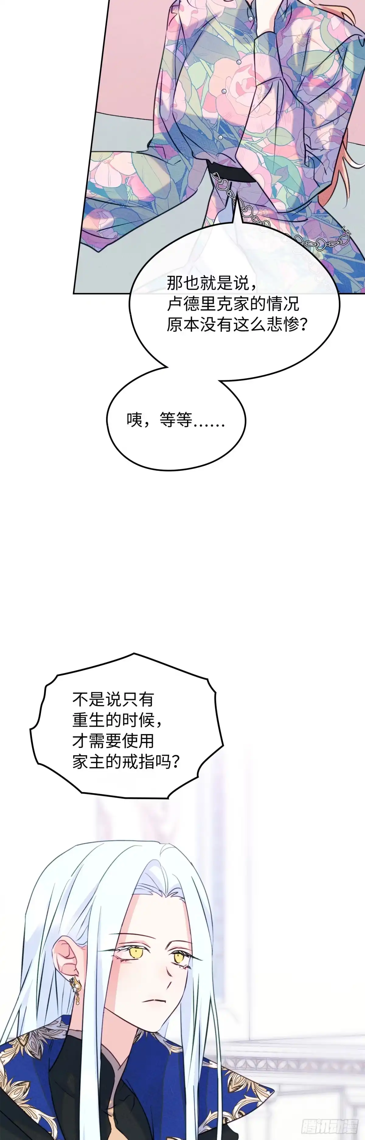 男主，我们不是好朋友吗？ 第89话-重蹈覆辙 第45页