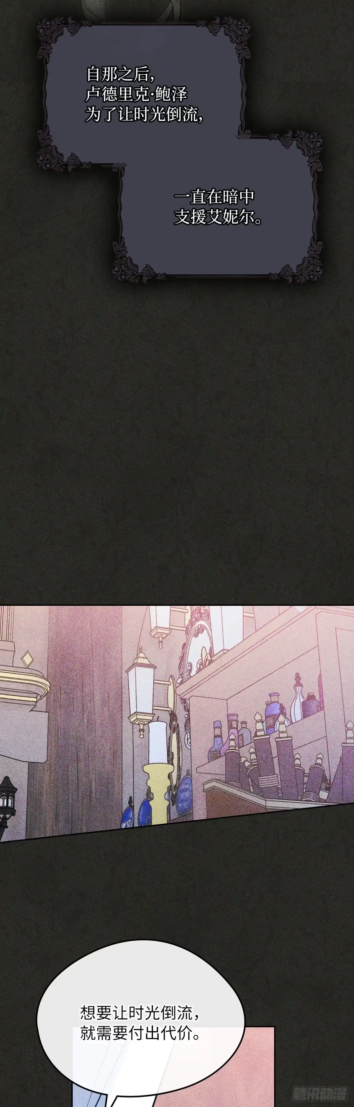 男主，我们不是好朋友吗？ 第89话-重蹈覆辙 第5页
