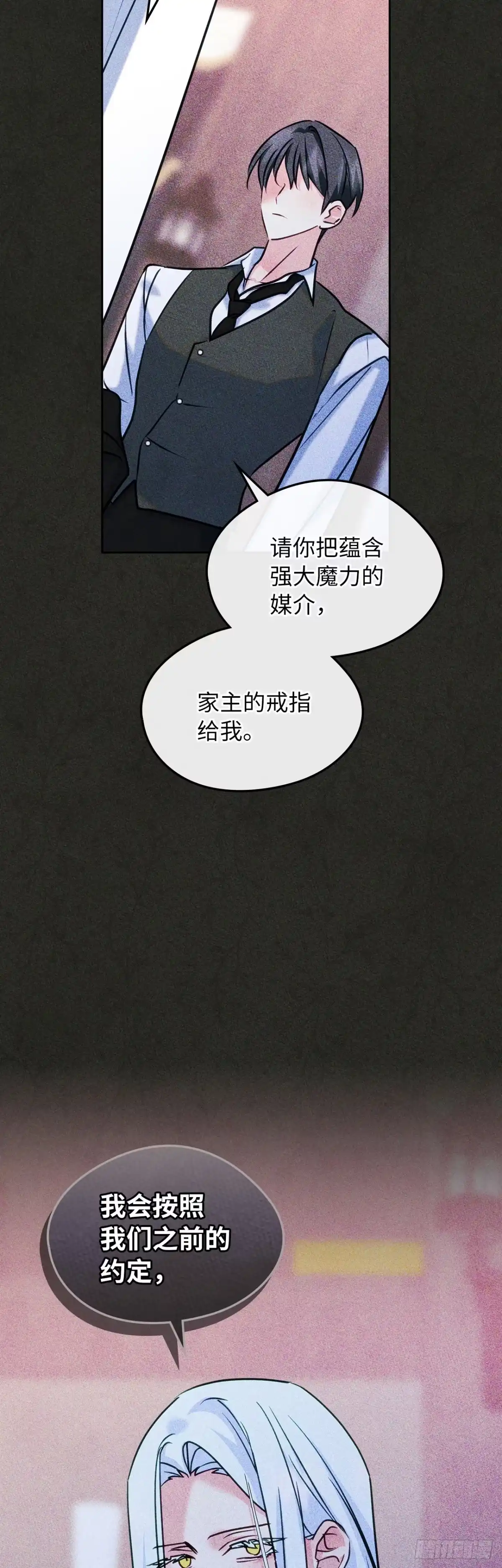 男主，我们不是好朋友吗？ 第89话-重蹈覆辙 第6页