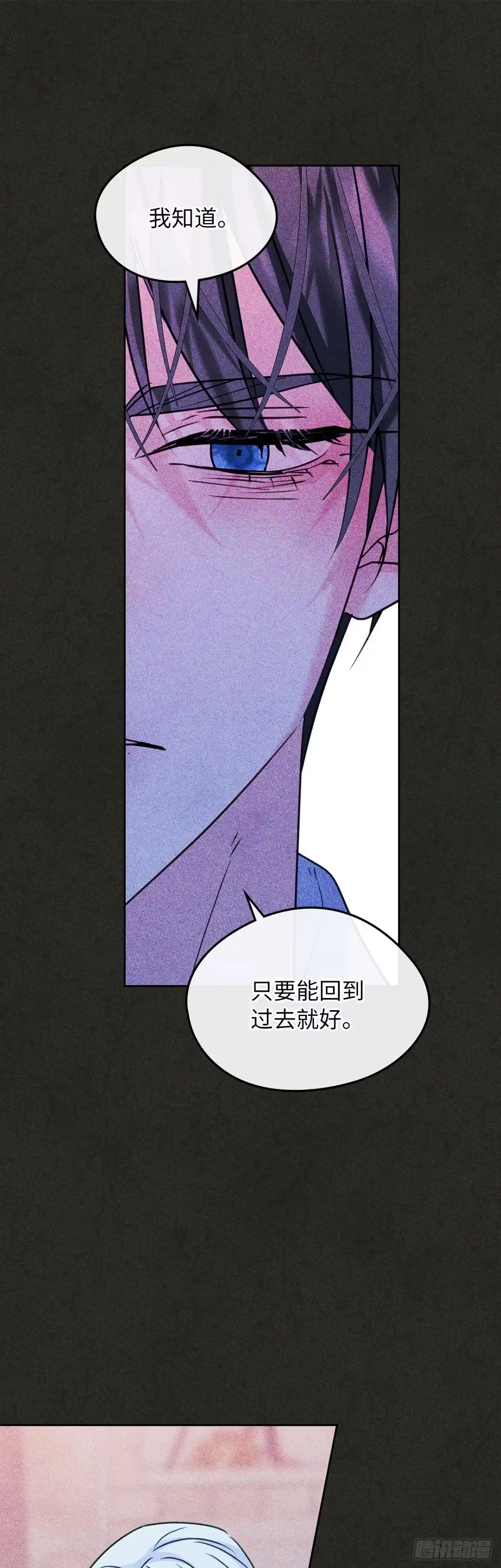 男主，我们不是好朋友吗？ 第89话-重蹈覆辙 第9页
