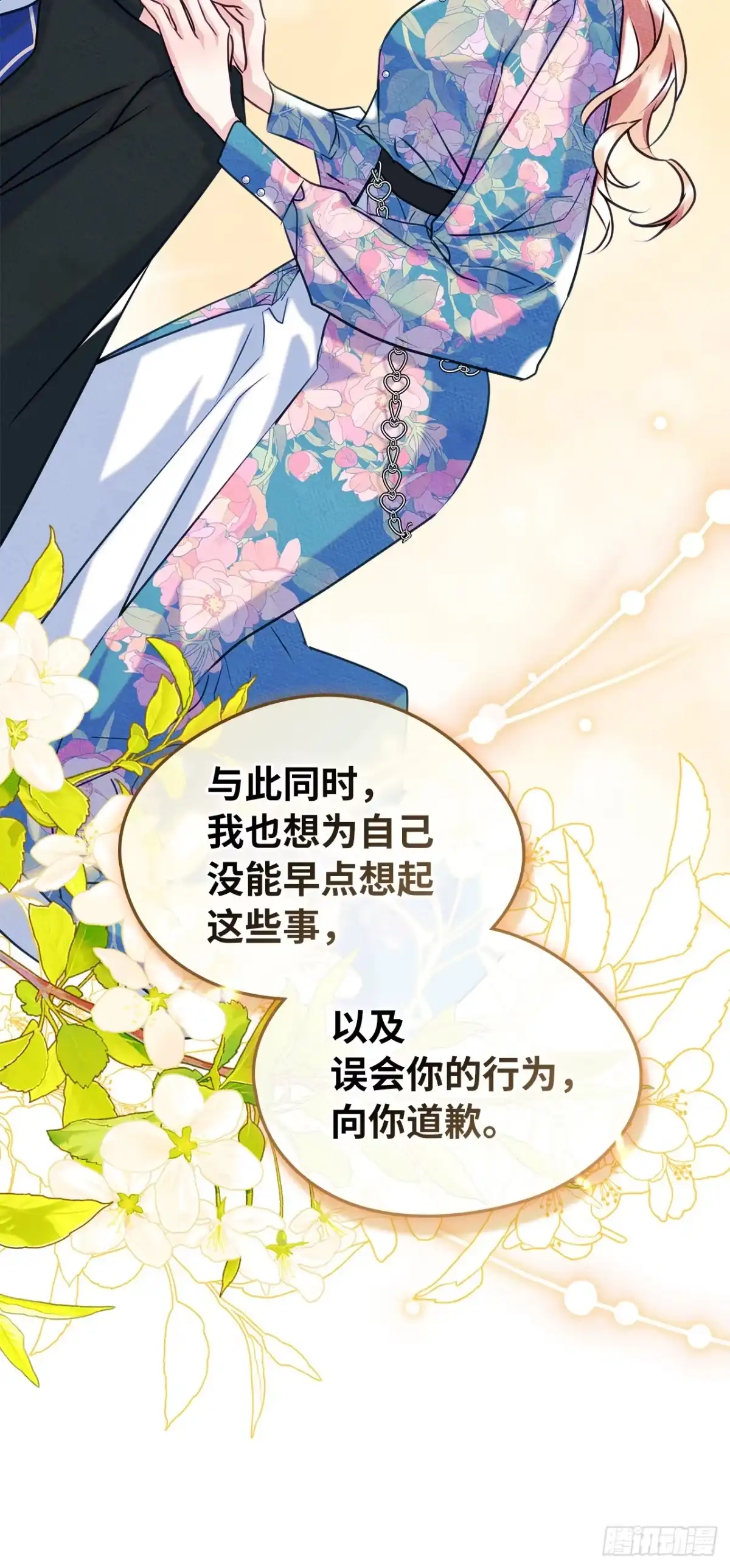 男主，我们不是好朋友吗？ 第90话-我也喜欢你 第11页
