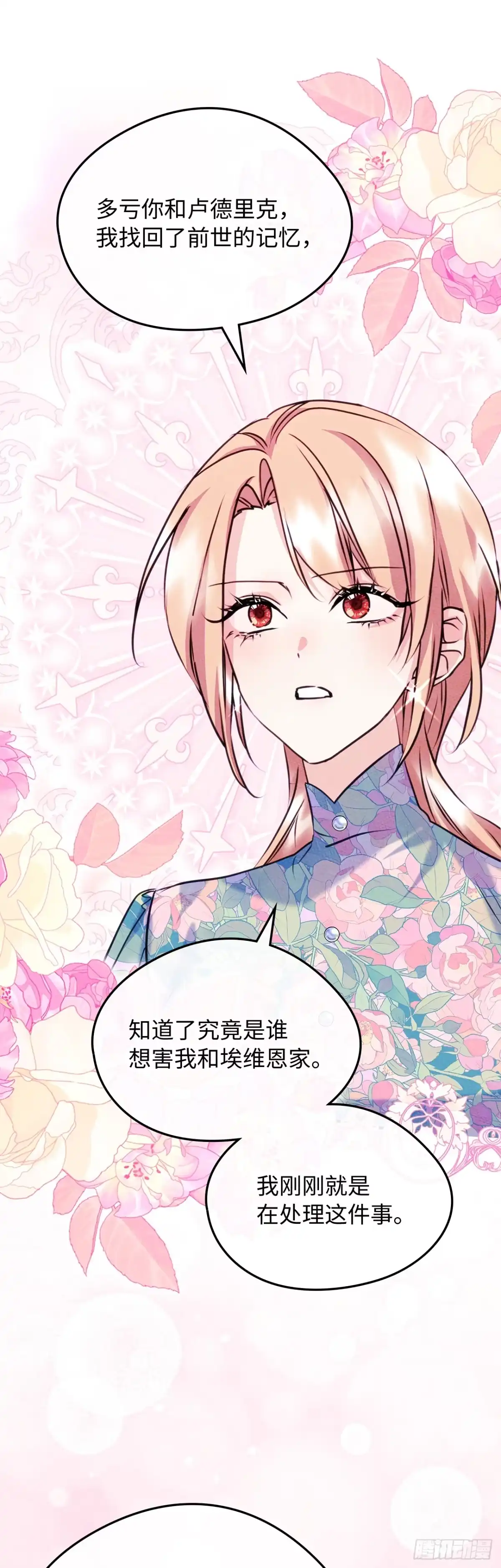 男主，我们不是好朋友吗？ 第90话-我也喜欢你 第12页
