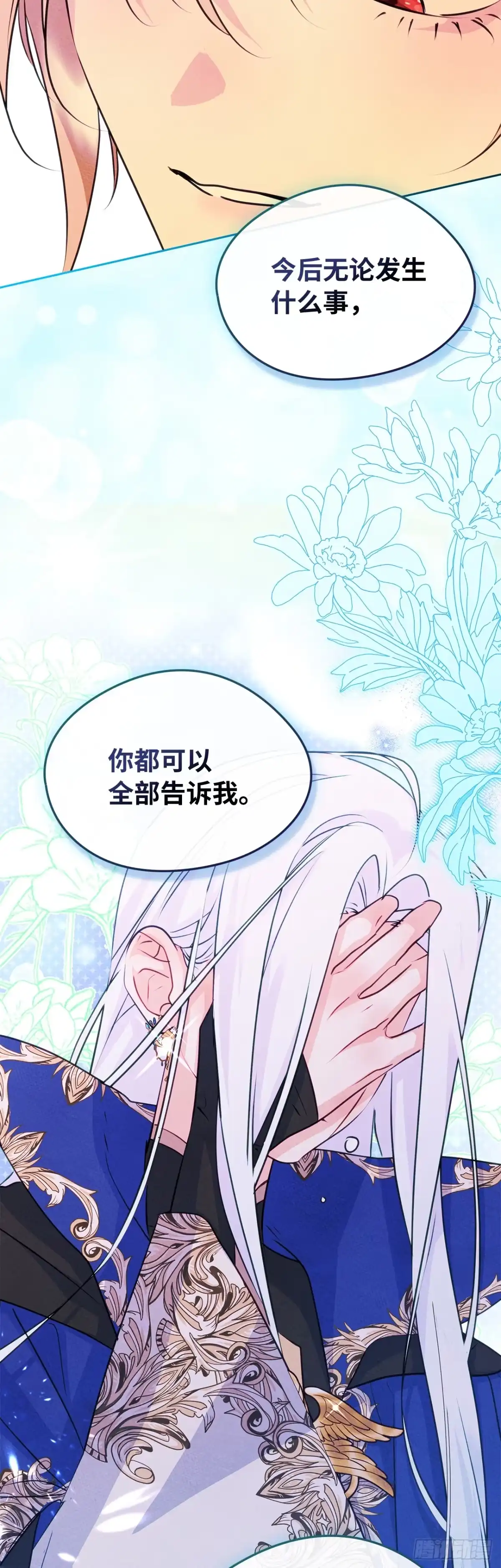 男主，我们不是好朋友吗？ 第90话-我也喜欢你 第14页