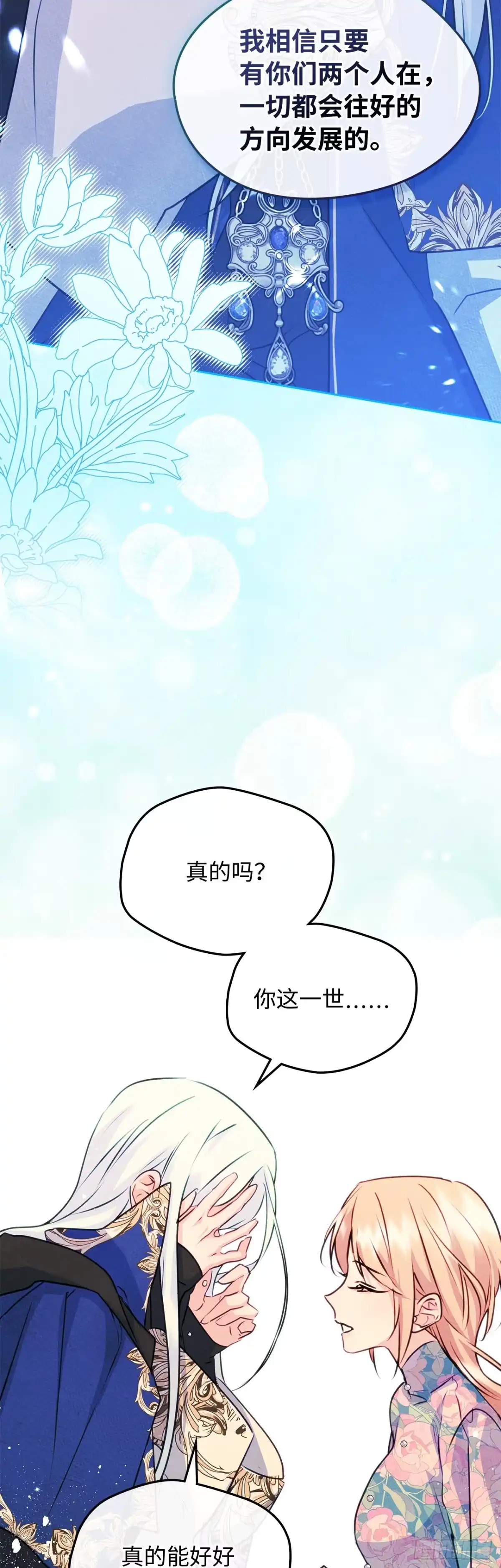 男主，我们不是好朋友吗？ 第90话-我也喜欢你 第15页