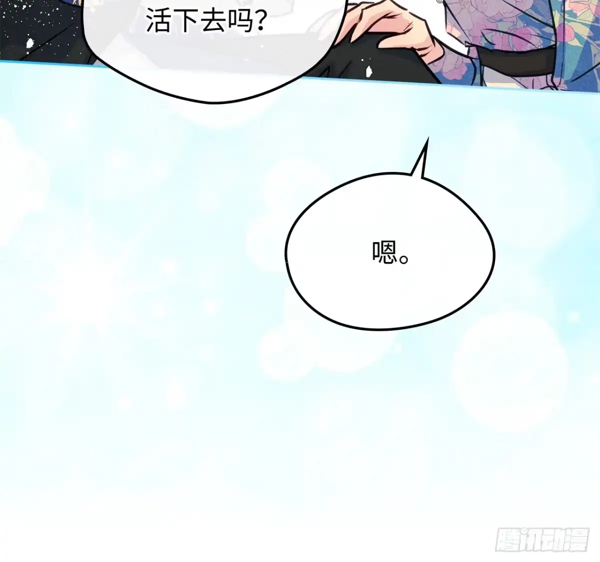 男主，我们不是好朋友吗？ 第90话-我也喜欢你 第16页