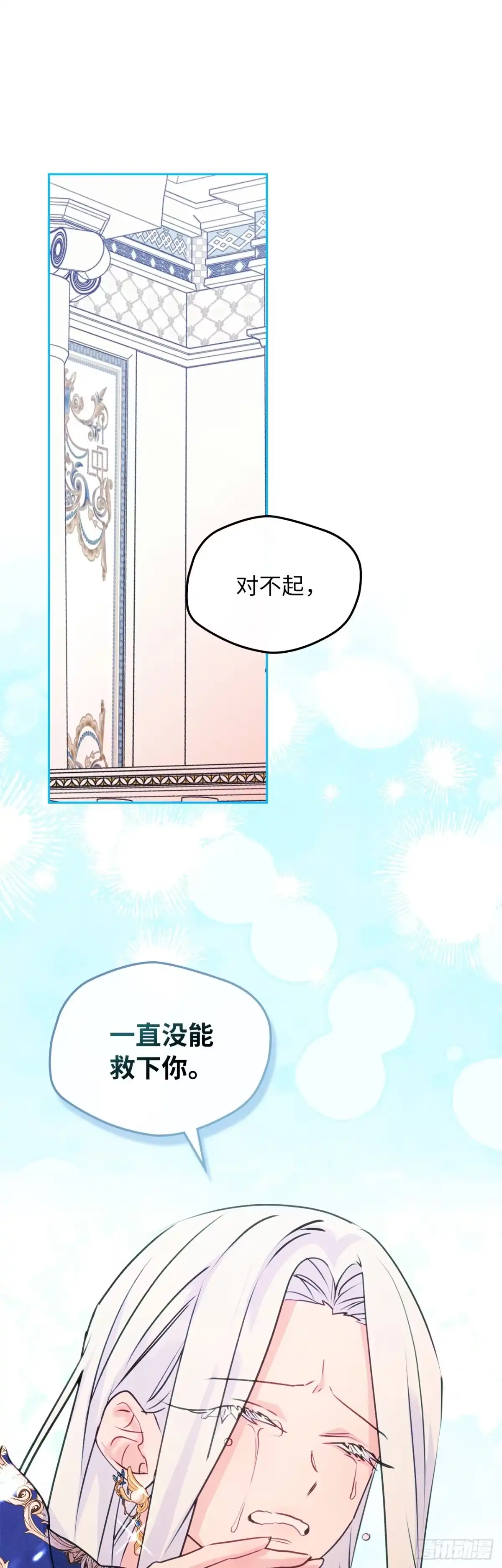 男主，我们不是好朋友吗？ 第90话-我也喜欢你 第17页