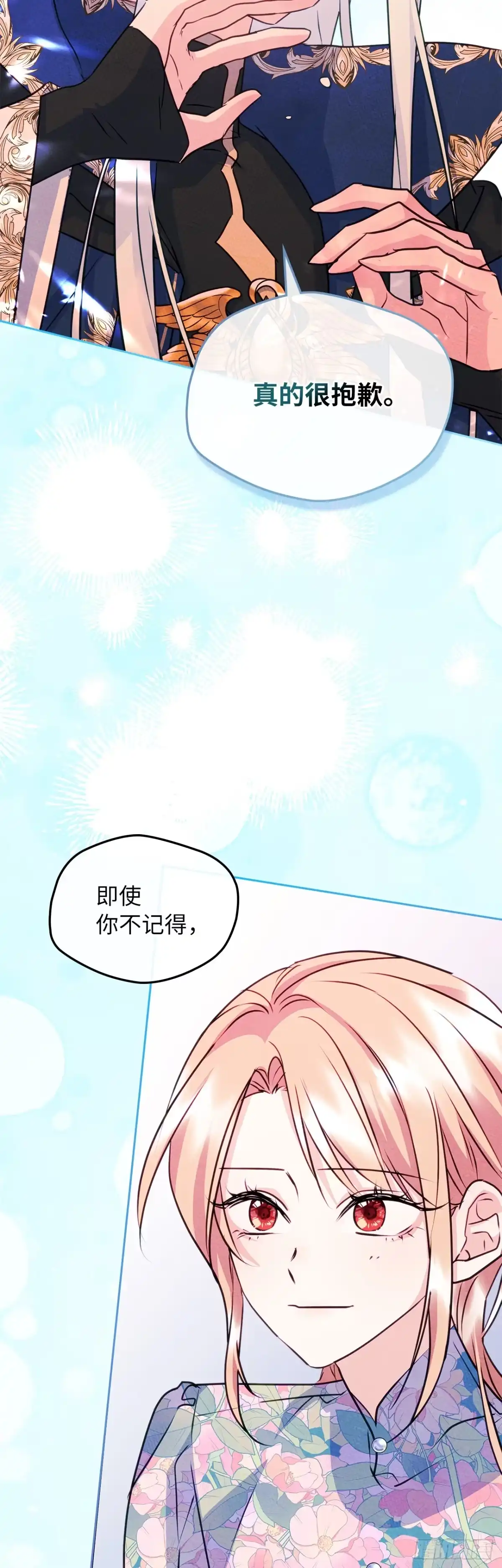 男主，我们不是好朋友吗？ 第90话-我也喜欢你 第18页