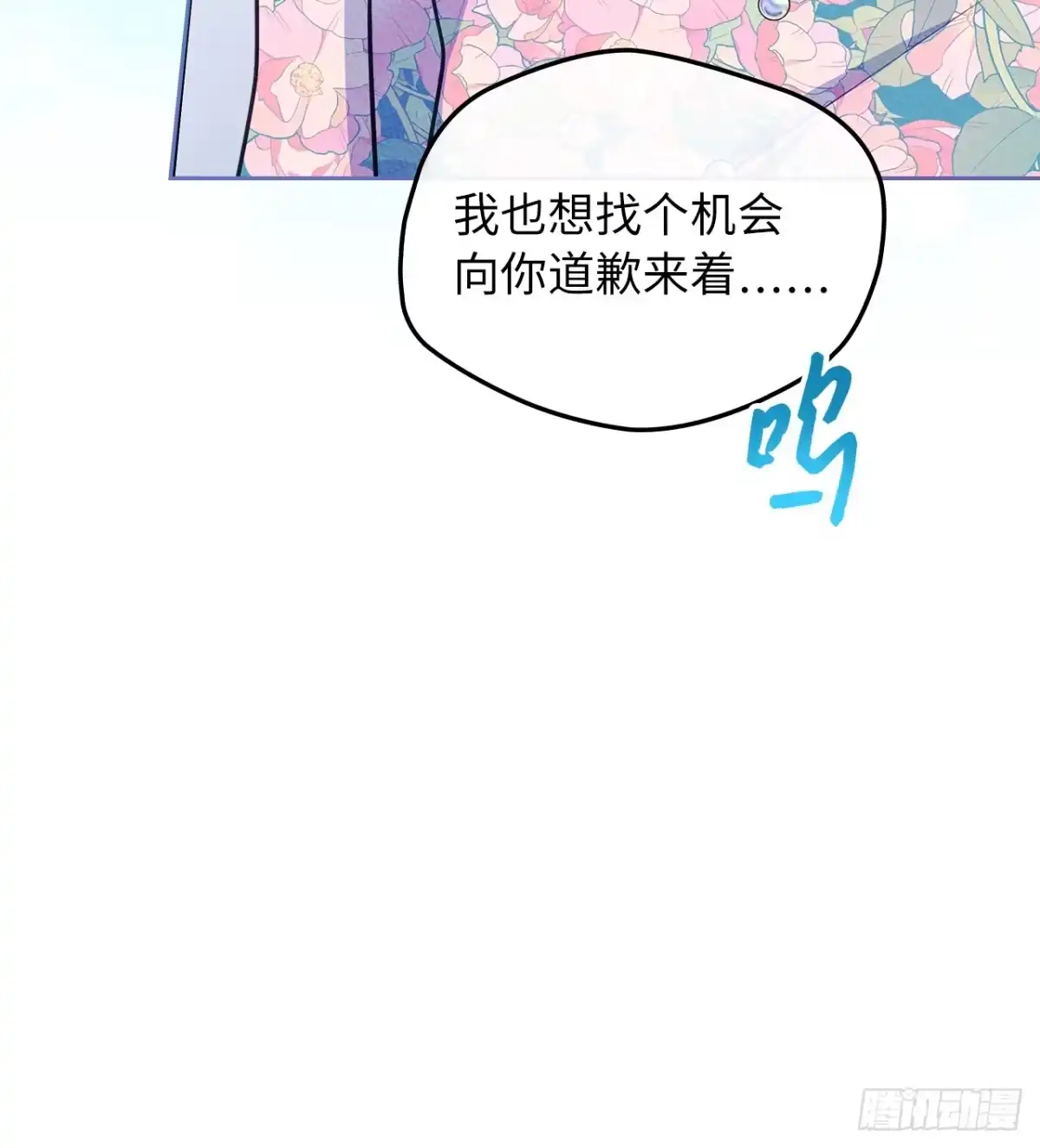 男主，我们不是好朋友吗？ 第90话-我也喜欢你 第19页
