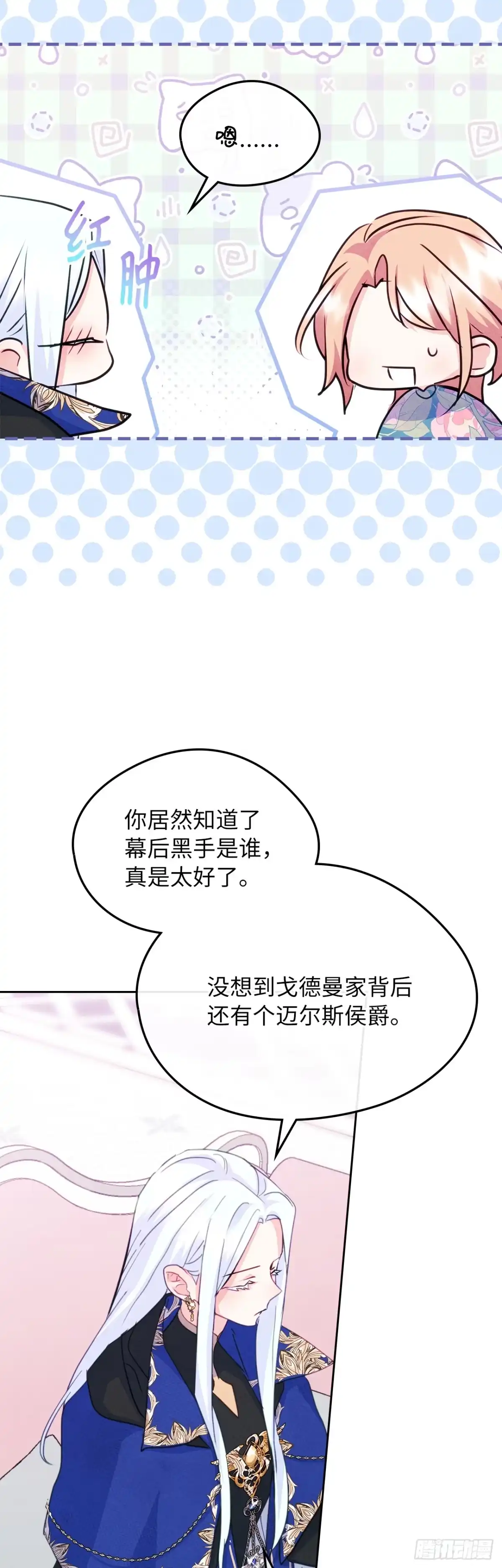 男主，我们不是好朋友吗？ 第90话-我也喜欢你 第22页
