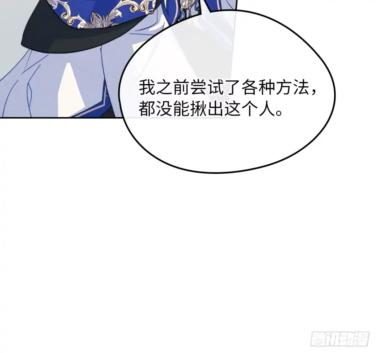 男主，我们不是好朋友吗？ 第90话-我也喜欢你 第23页