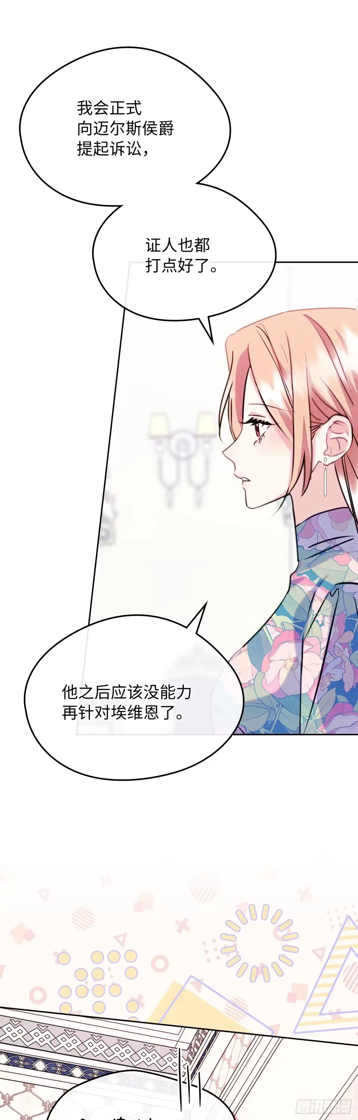 男主，我们不是好朋友吗？ 第90话-我也喜欢你 第24页