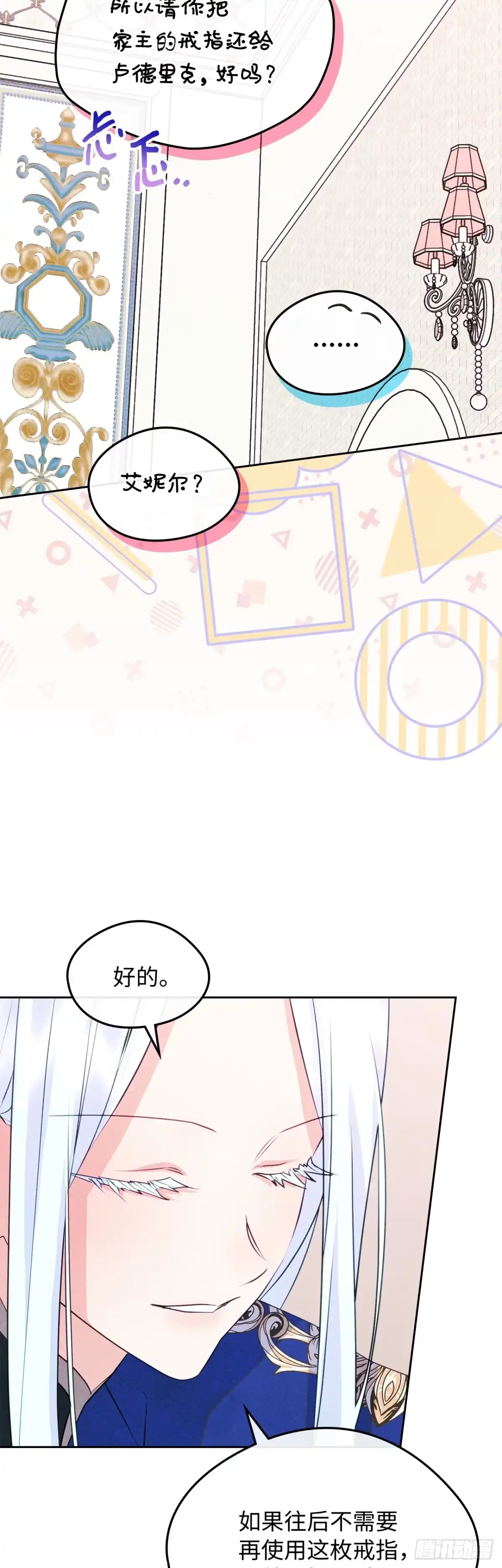 男主，我们不是好朋友吗？ 第90话-我也喜欢你 第25页