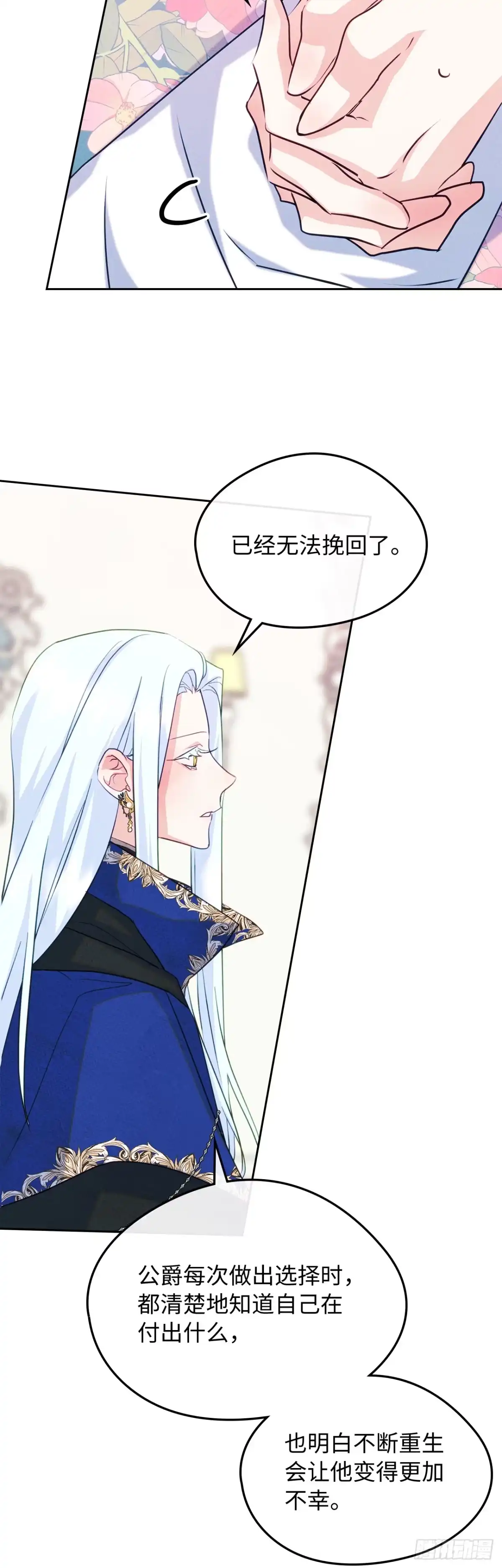男主，我们不是好朋友吗？ 第90话-我也喜欢你 第27页