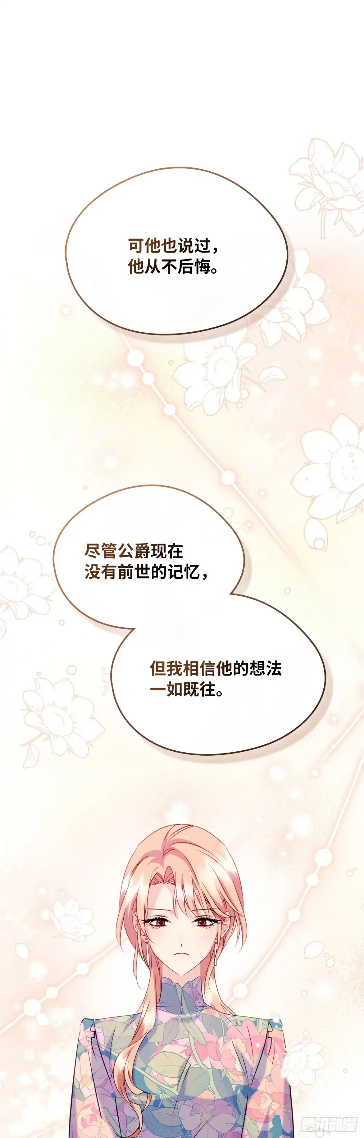 男主，我们不是好朋友吗？ 第90话-我也喜欢你 第28页