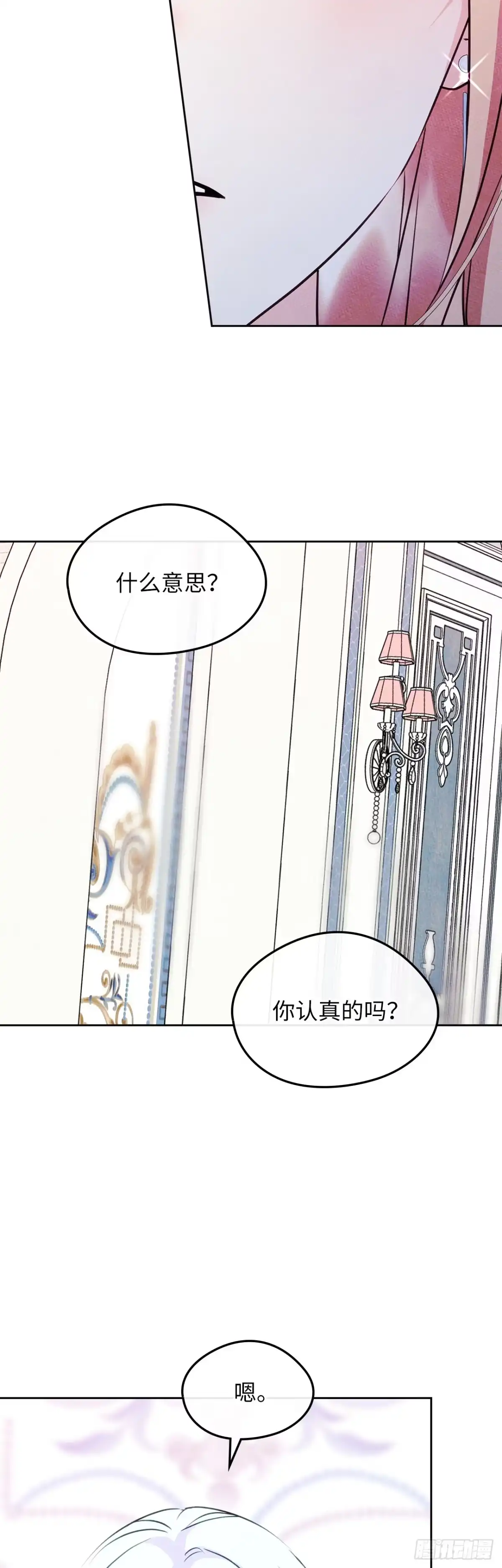 男主，我们不是好朋友吗？ 第90话-我也喜欢你 第3页