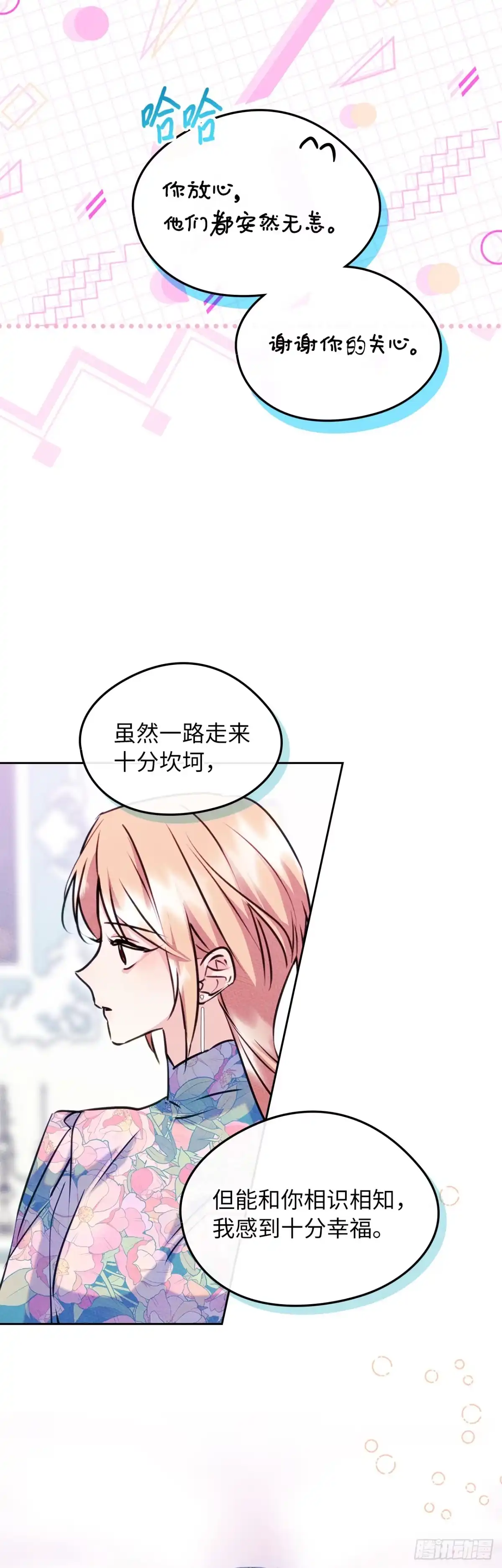男主，我们不是好朋友吗？ 第90话-我也喜欢你 第31页