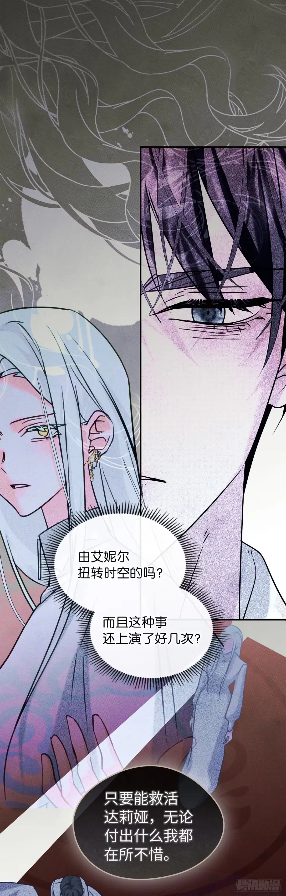 男主，我们不是好朋友吗？ 第90话-我也喜欢你 第6页