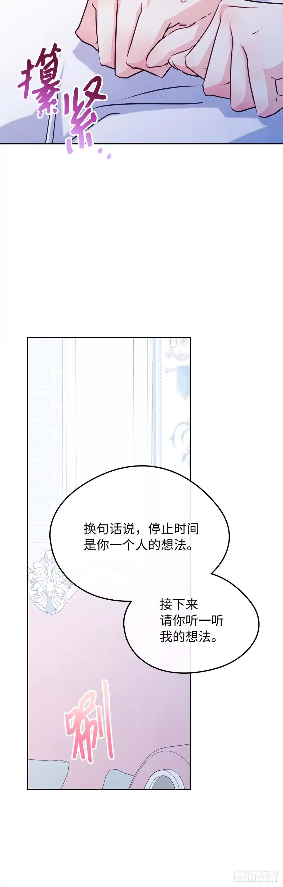 男主，我们不是好朋友吗？ 第90话-我也喜欢你 第9页