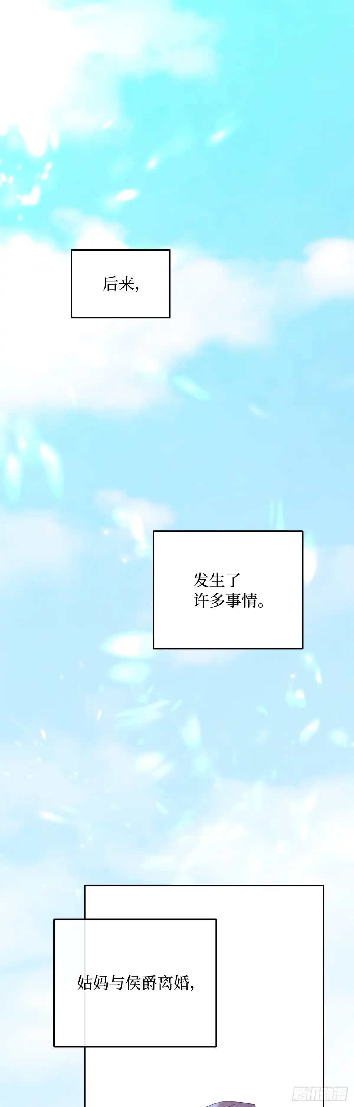 男主，我们不是好朋友吗？ 第91话-幸福的结局 第1页