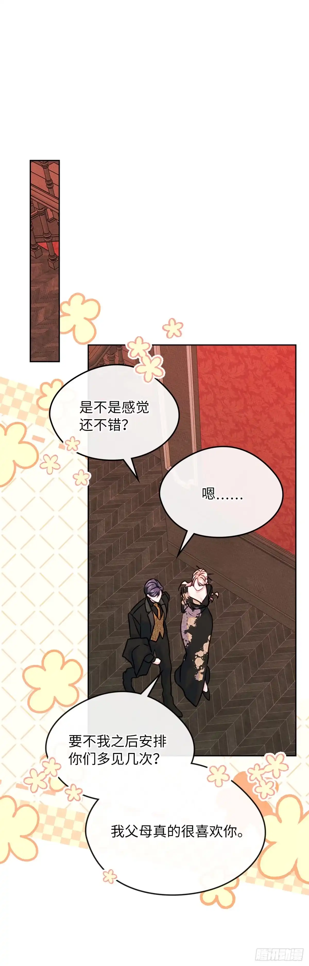男主，我们不是好朋友吗？ 第91话-幸福的结局 第12页
