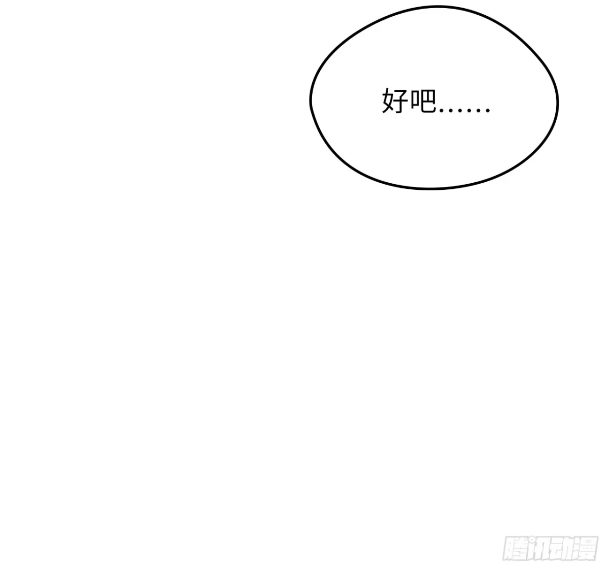 男主，我们不是好朋友吗？ 第91话-幸福的结局 第13页