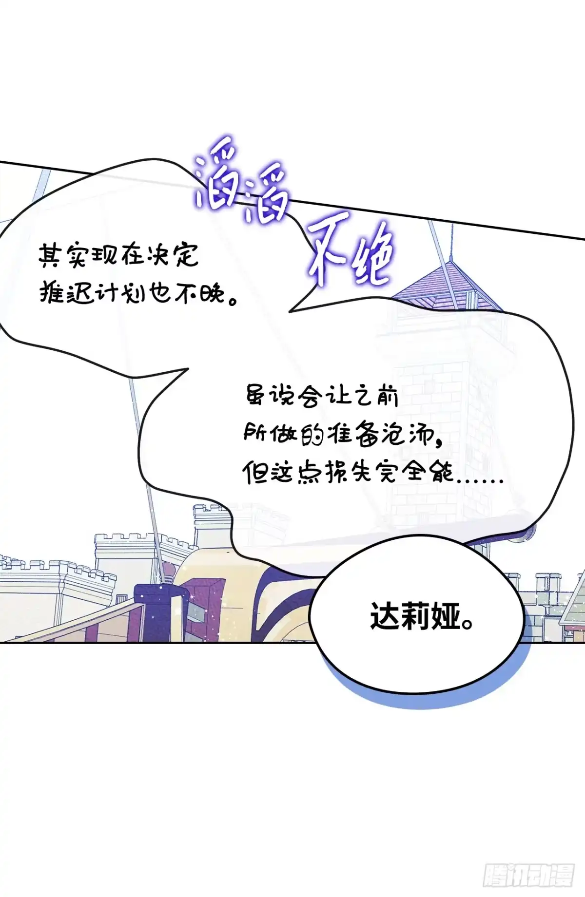 男主，我们不是好朋友吗？ 第91话-幸福的结局 第20页