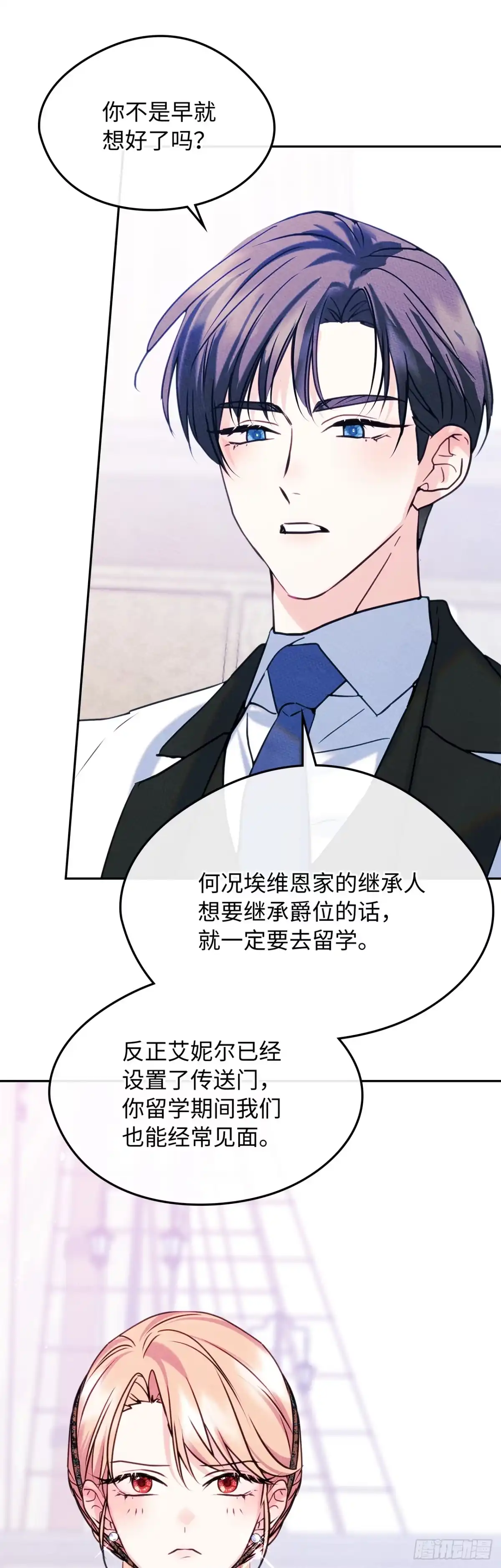 男主，我们不是好朋友吗？ 第91话-幸福的结局 第21页