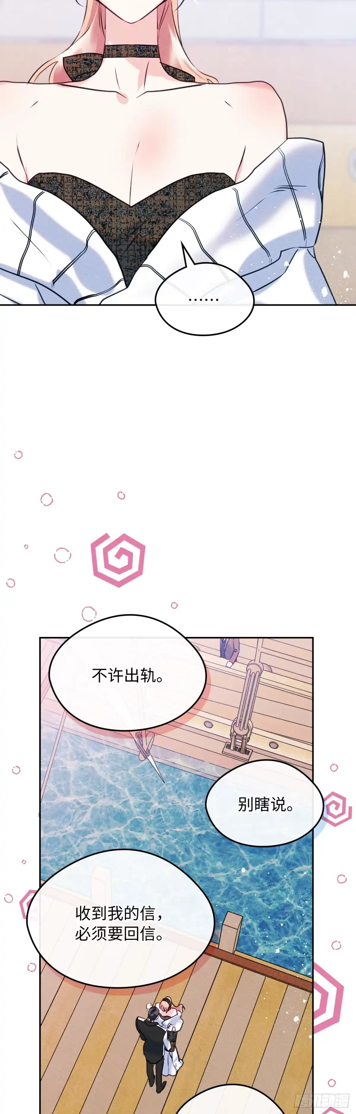 男主，我们不是好朋友吗？ 第91话-幸福的结局 第22页