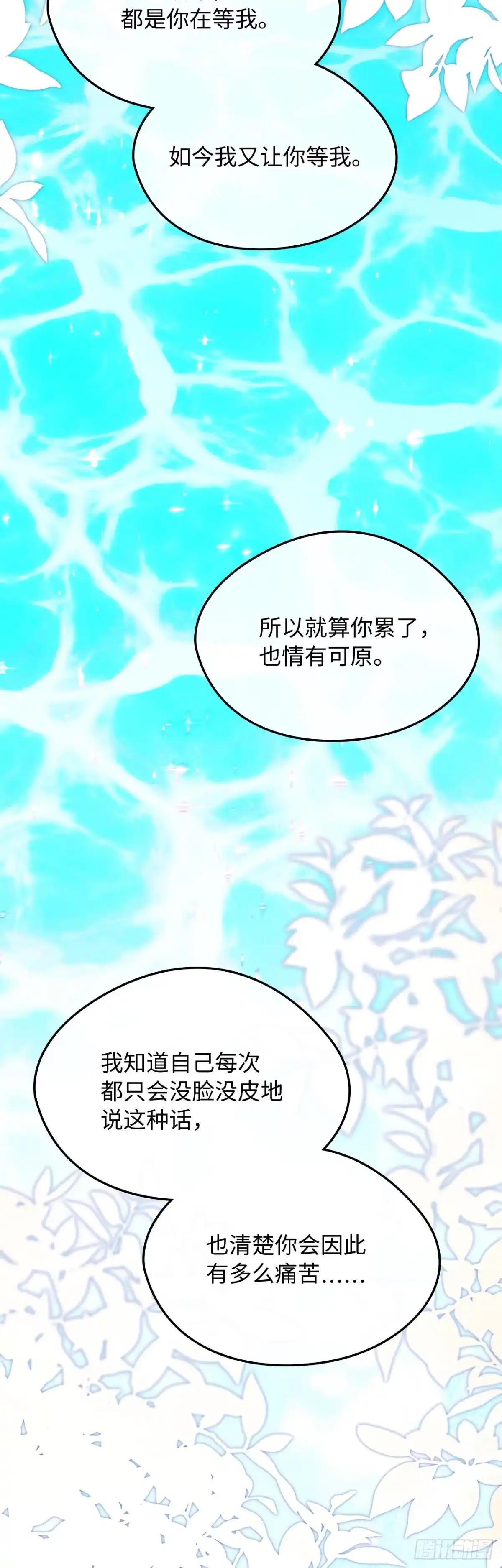 男主，我们不是好朋友吗？ 第91话-幸福的结局 第25页