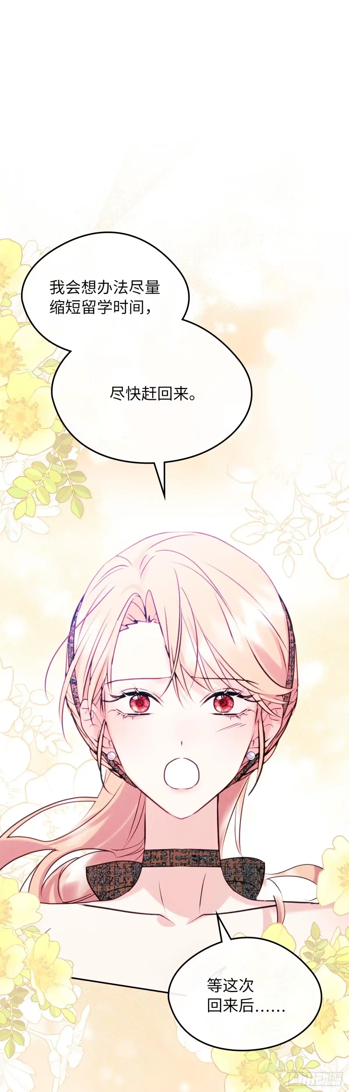 男主，我们不是好朋友吗？ 第91话-幸福的结局 第27页