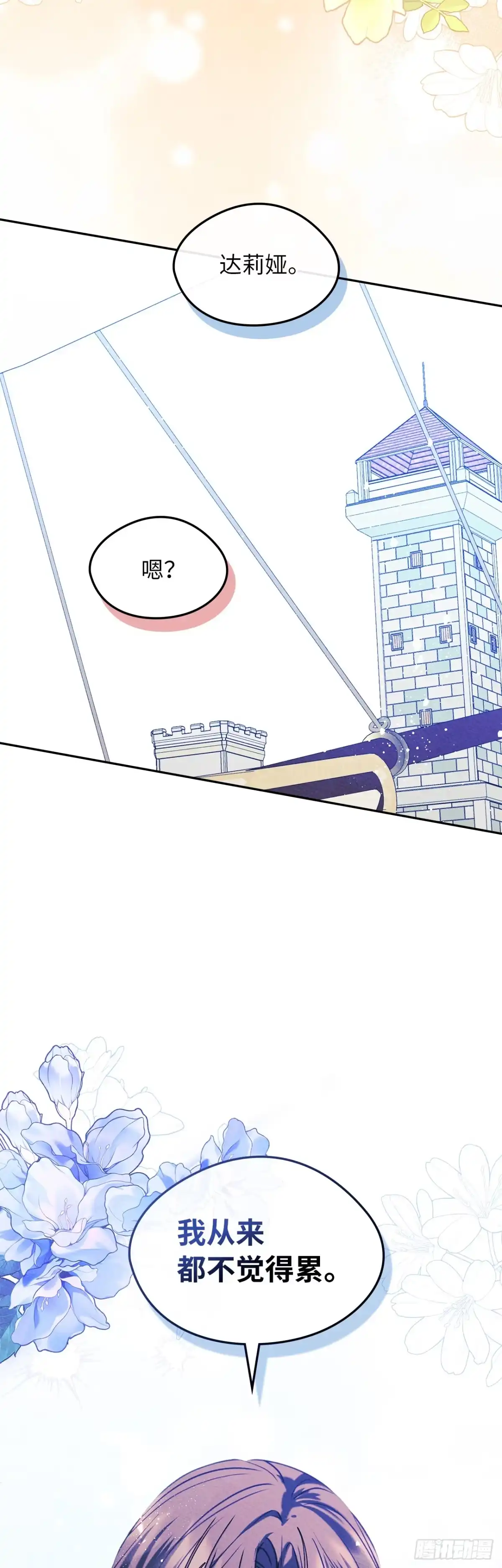 男主，我们不是好朋友吗？ 第91话-幸福的结局 第28页