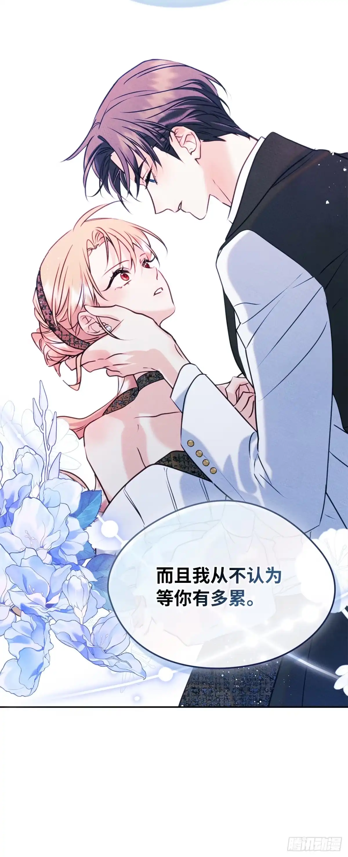 男主，我们不是好朋友吗？ 第91话-幸福的结局 第30页