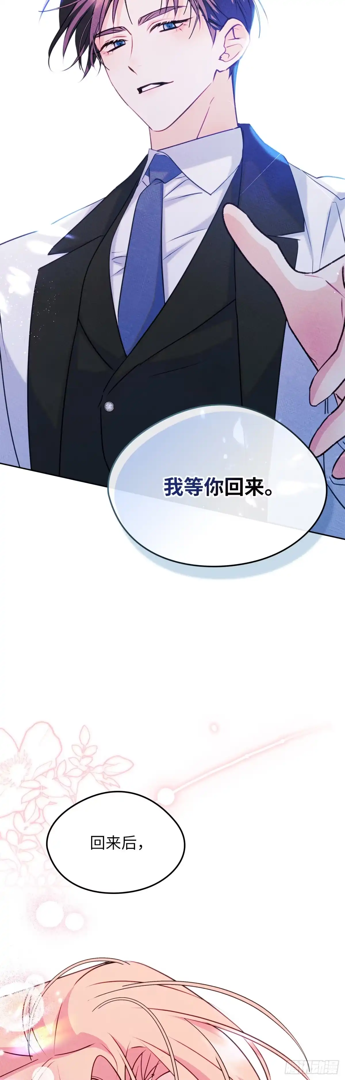 男主，我们不是好朋友吗？ 第91话-幸福的结局 第33页