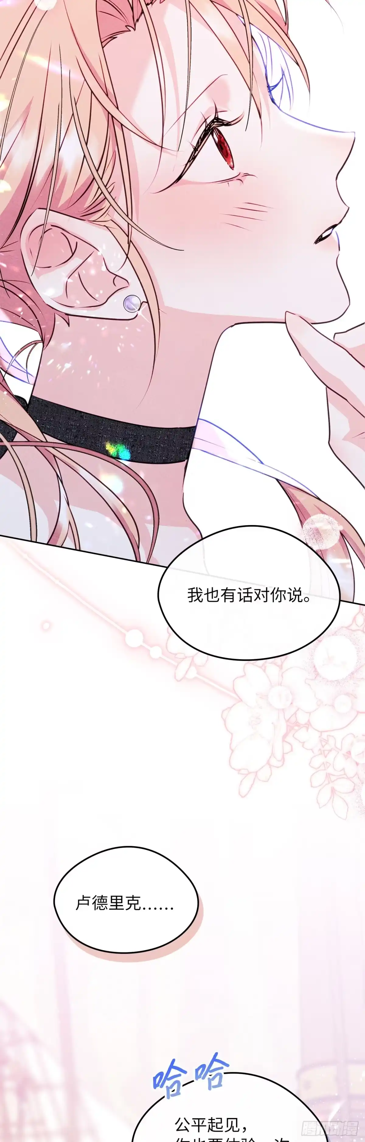 男主，我们不是好朋友吗？ 第91话-幸福的结局 第34页