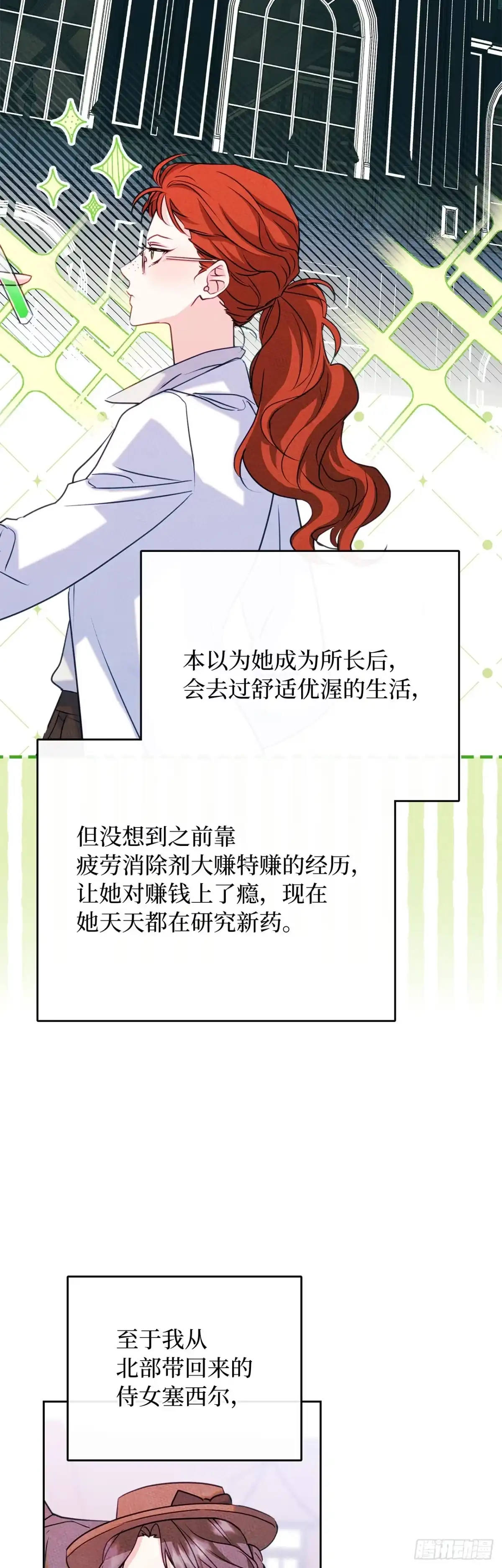 男主，我们不是好朋友吗？ 第91话-幸福的结局 第4页