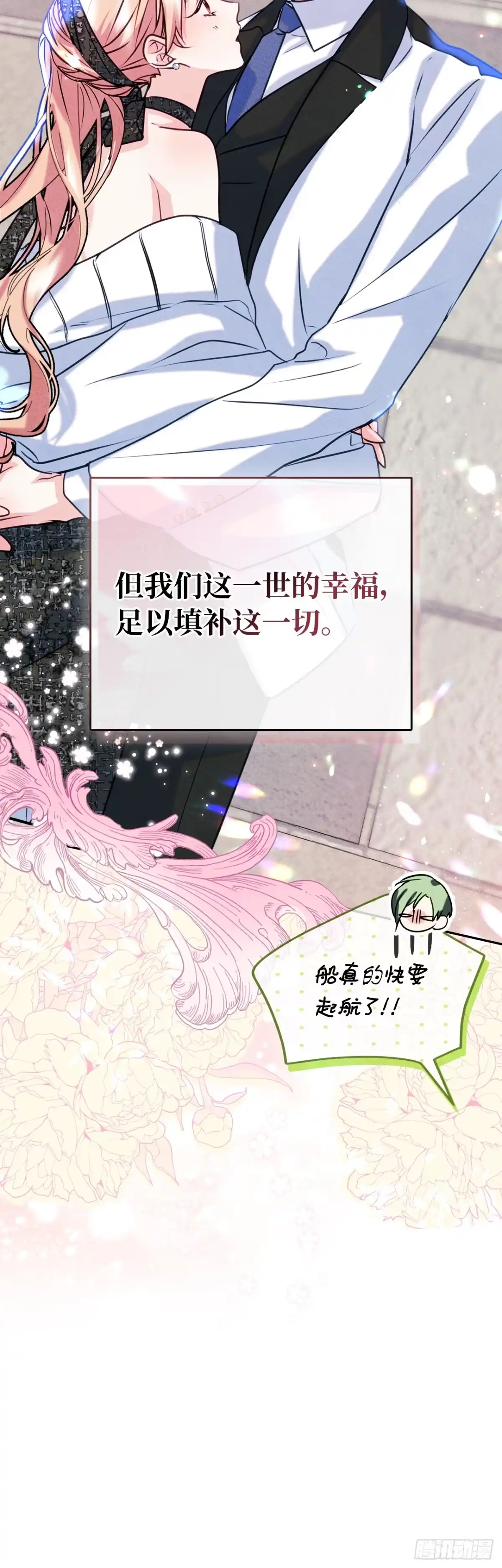 男主，我们不是好朋友吗？ 第91话-幸福的结局 第43页
