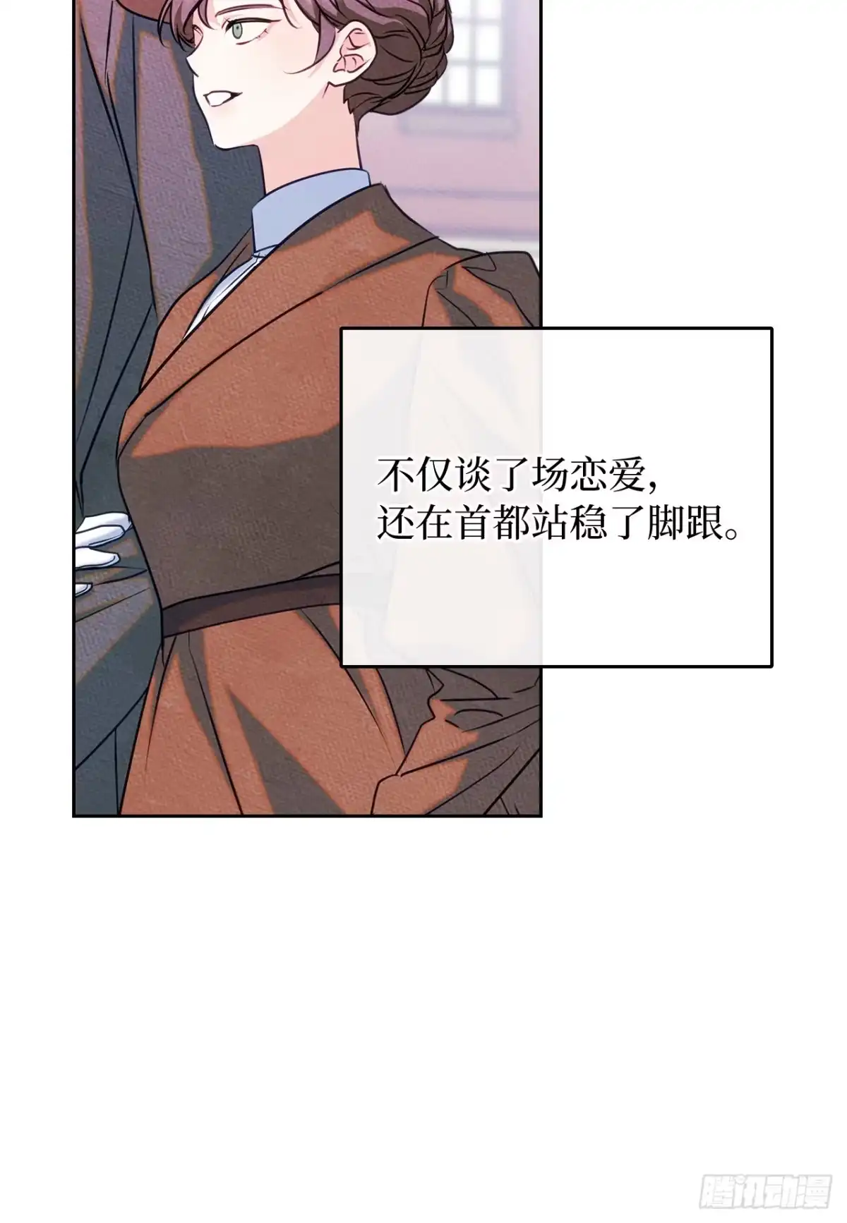 男主，我们不是好朋友吗？ 第91话-幸福的结局 第5页
