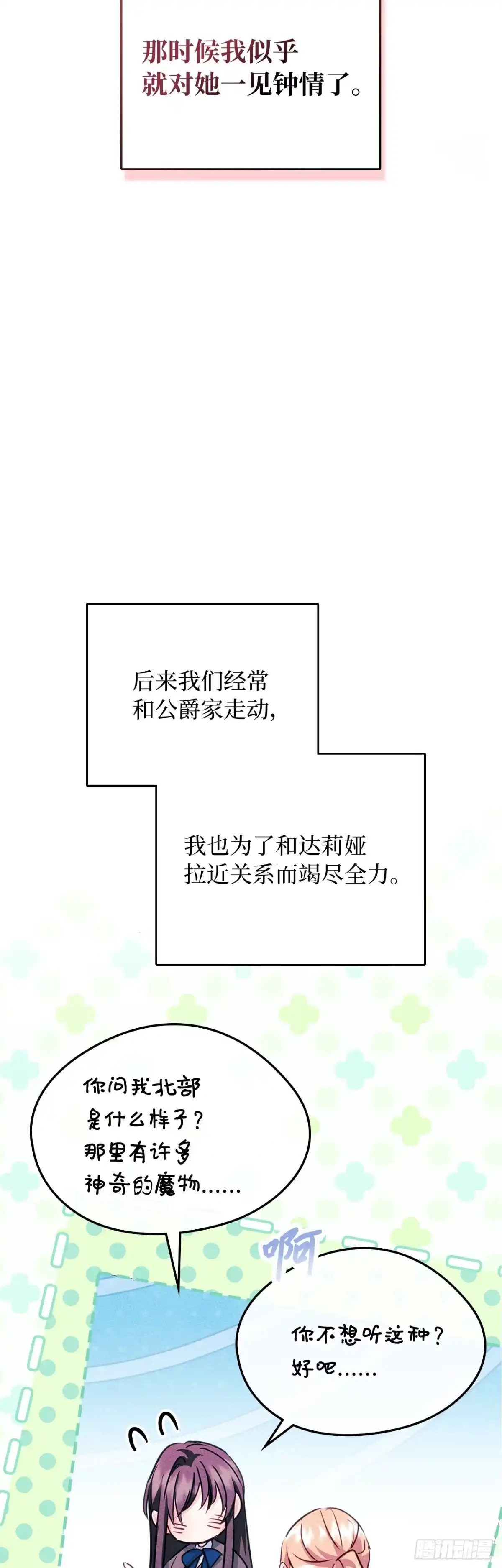男主，我们不是好朋友吗？ 第92话-我们的第一世 第10页