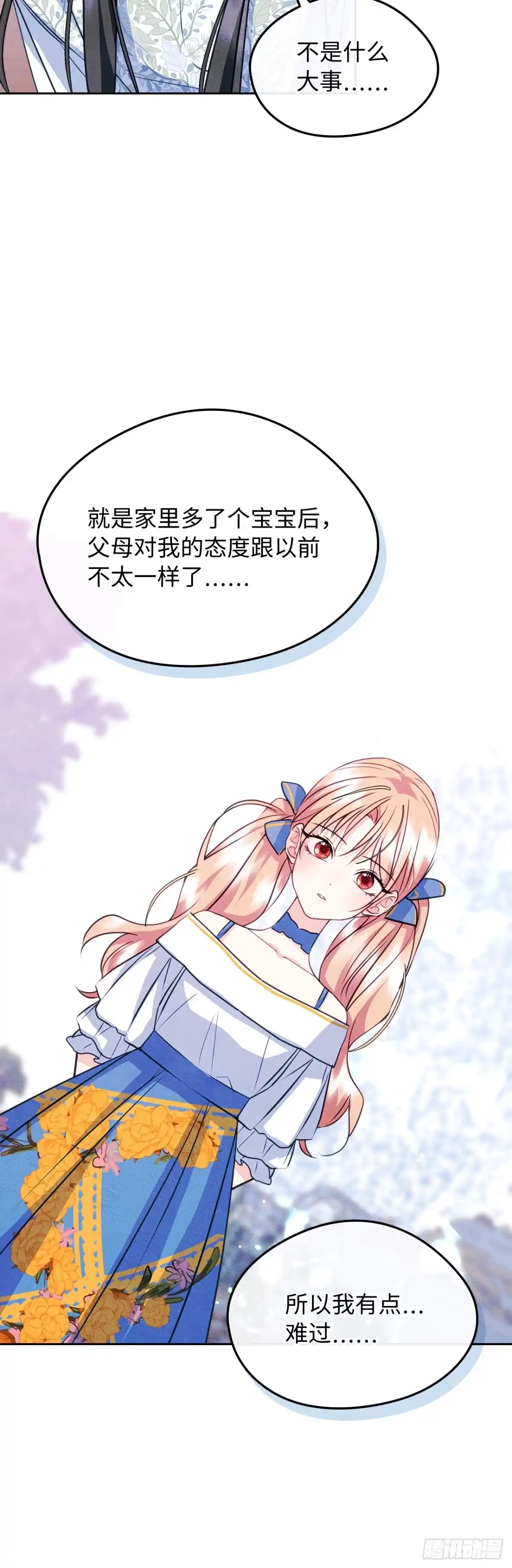 男主，我们不是好朋友吗？ 第92话-我们的第一世 第14页