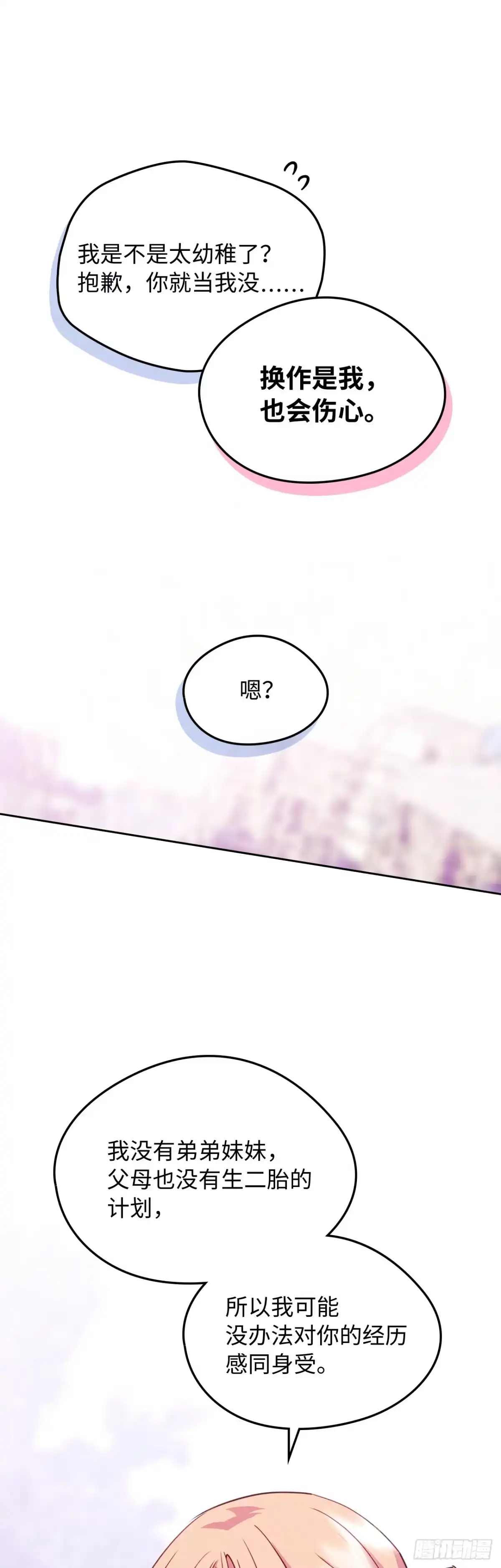 男主，我们不是好朋友吗？ 第92话-我们的第一世 第15页