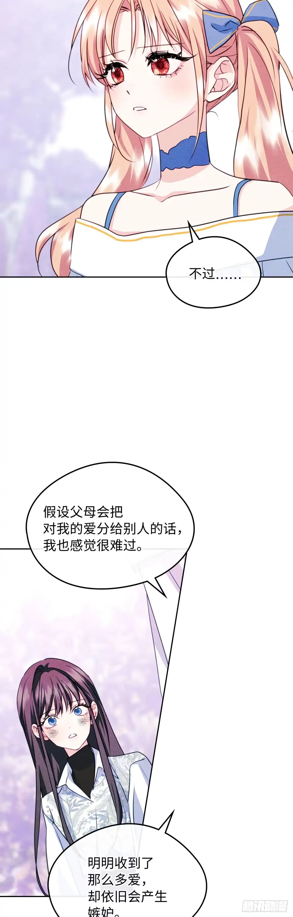 男主，我们不是好朋友吗？ 第92话-我们的第一世 第16页