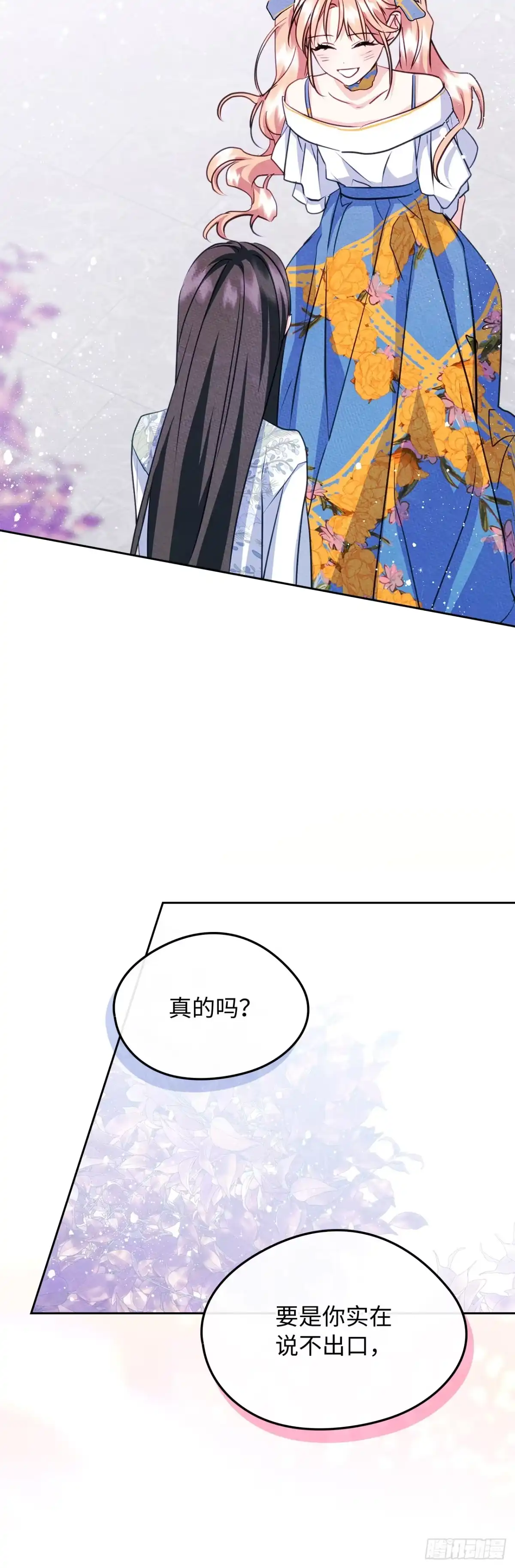 男主，我们不是好朋友吗？ 第92话-我们的第一世 第18页