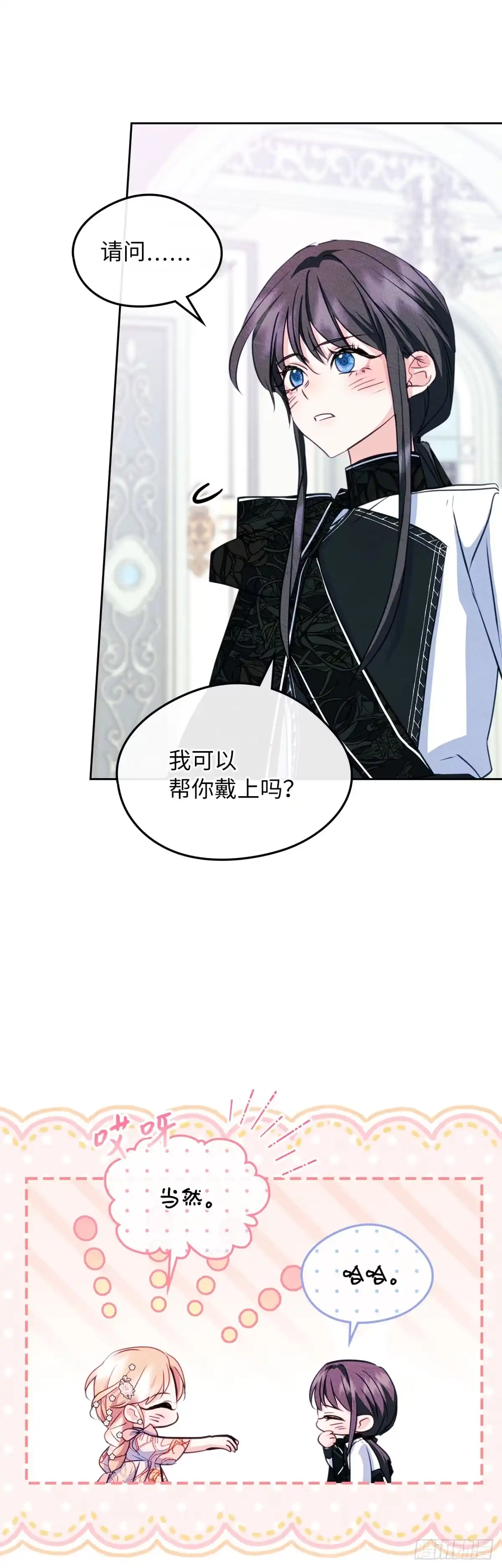 男主，我们不是好朋友吗？ 第92话-我们的第一世 第23页