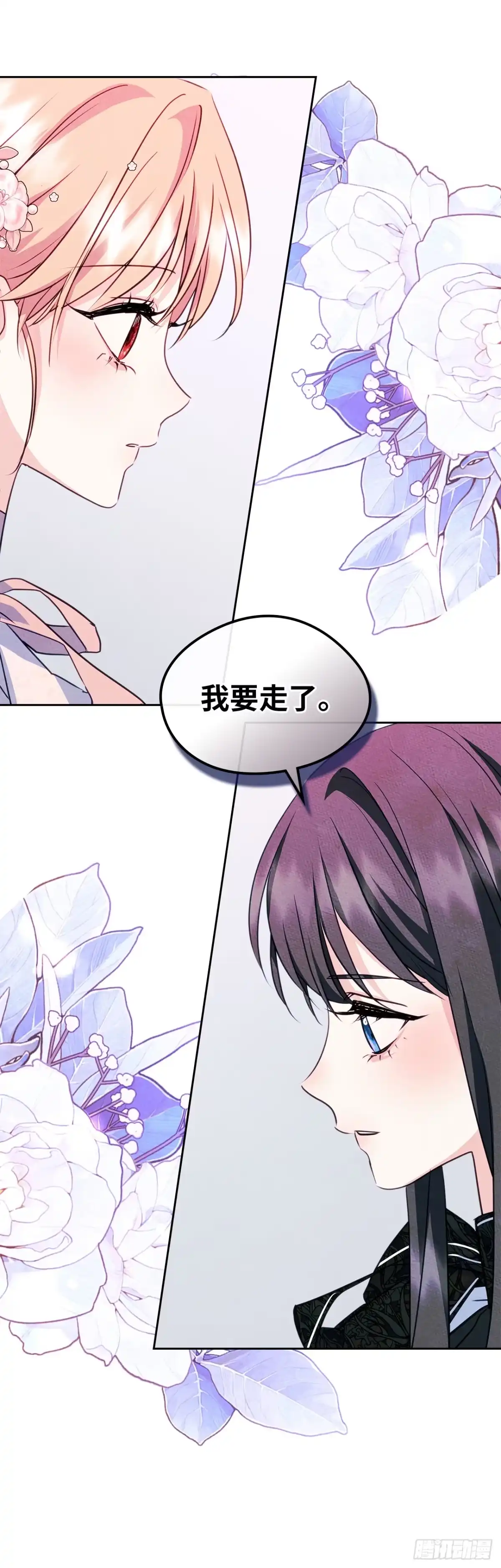 男主，我们不是好朋友吗？ 第92话-我们的第一世 第25页