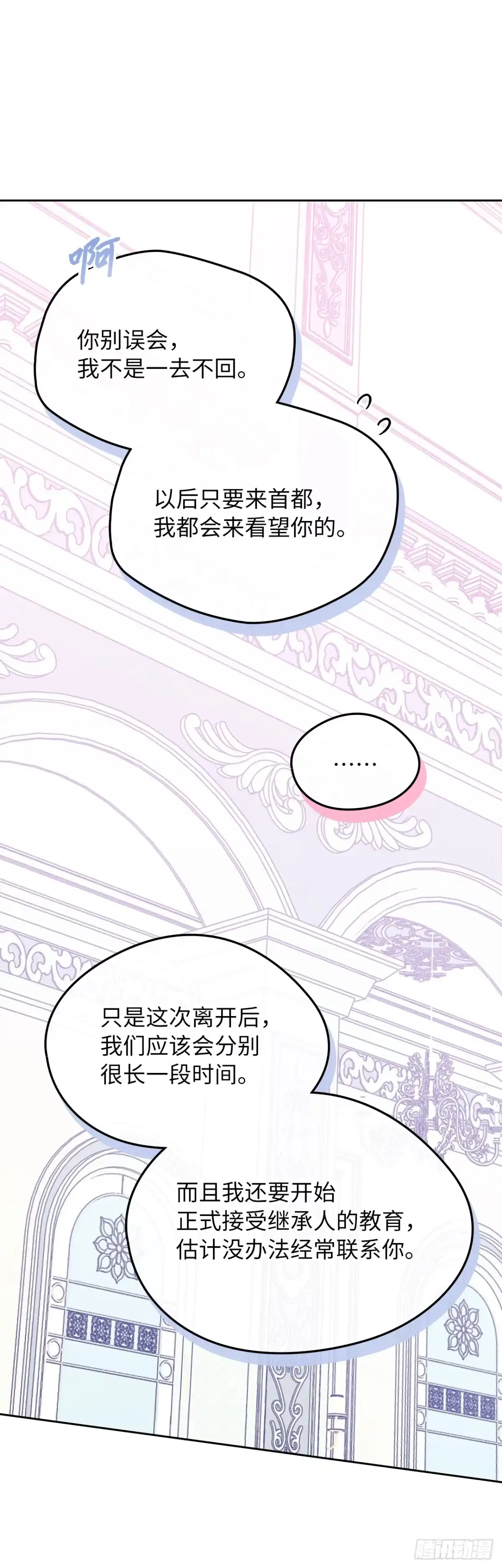 男主，我们不是好朋友吗？ 第92话-我们的第一世 第26页